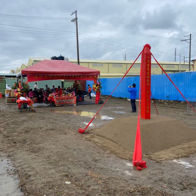 開工動土|一路發集運網場房新建工程